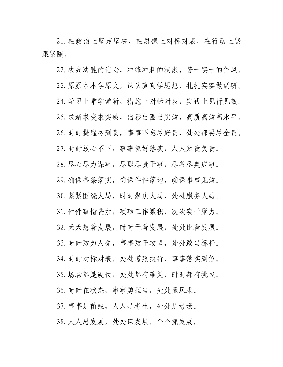 排比句40例（2024年1月29日）_第3页