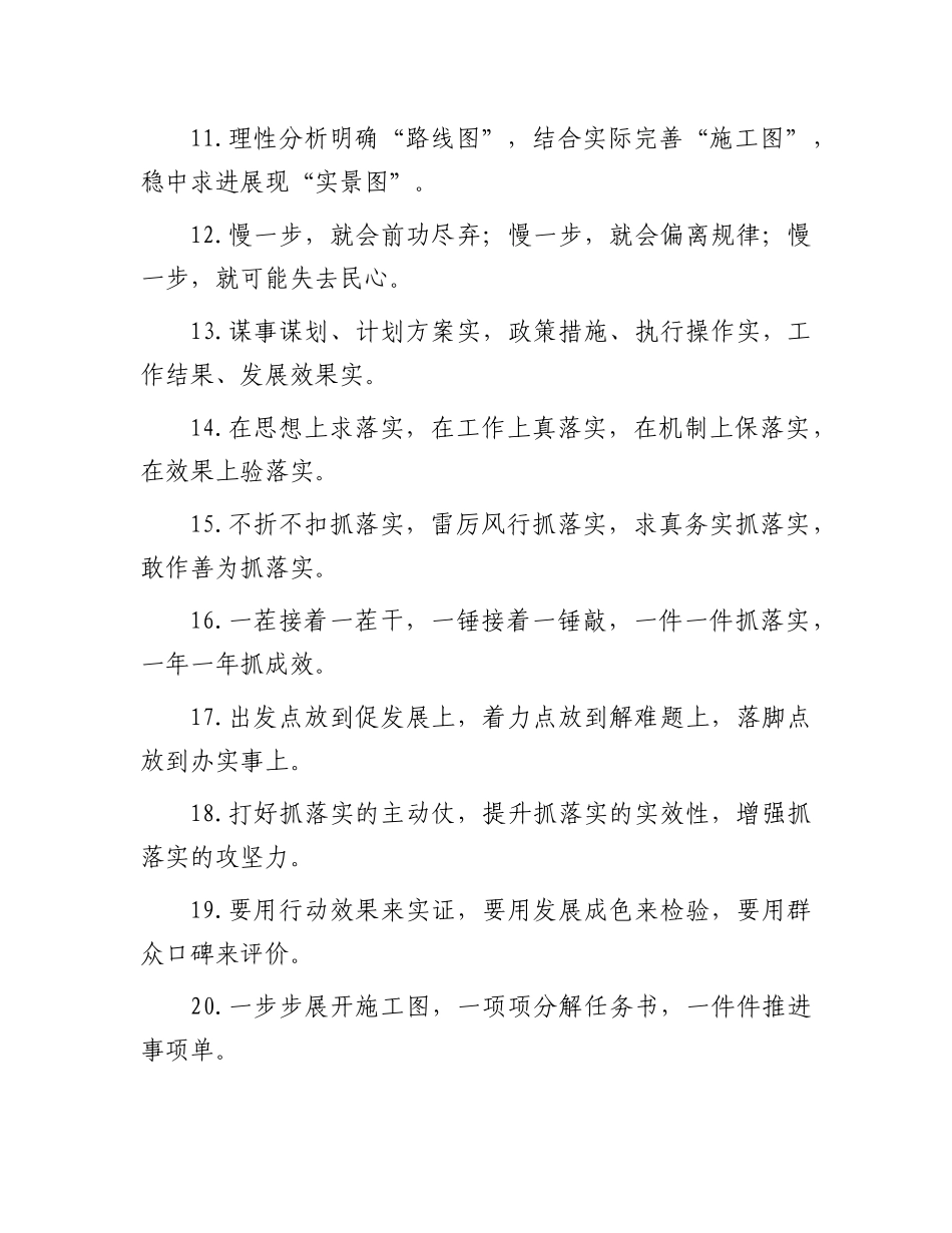 排比句40例（2024年1月30日）_第2页