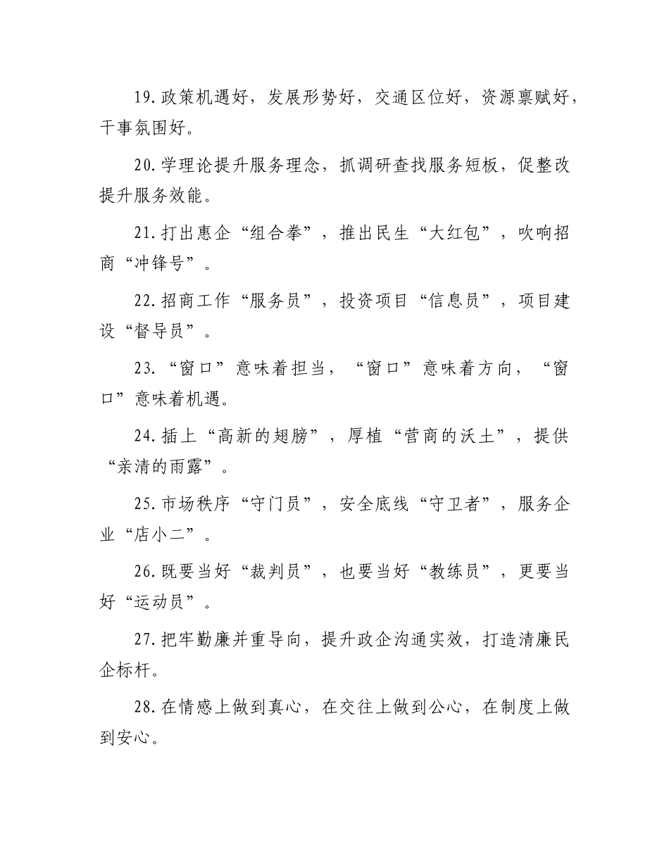 排比句40例（2024年2月2日）_第3页