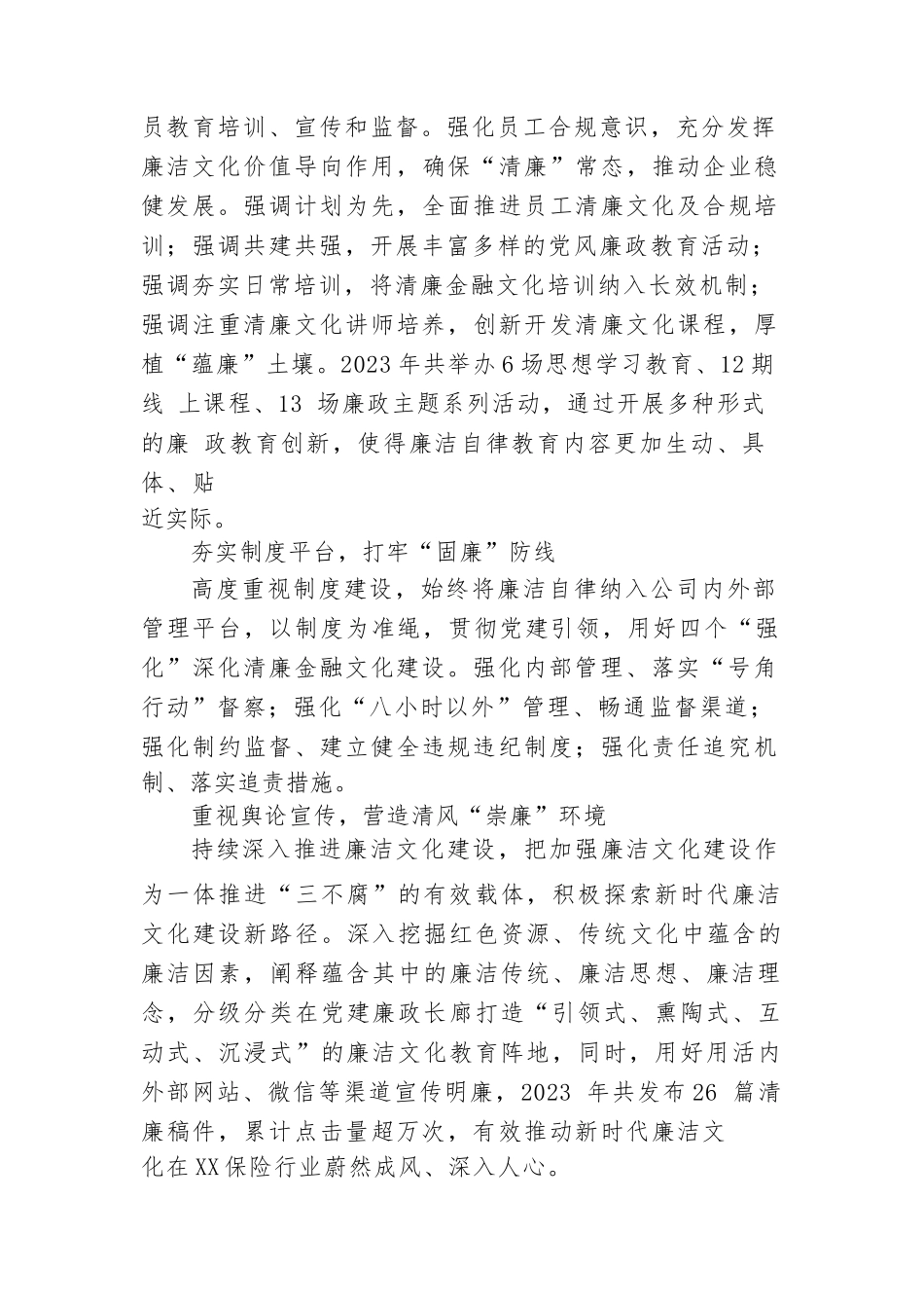 平安人寿某分公司2023年清廉文化建设经验交流发言材料_第3页