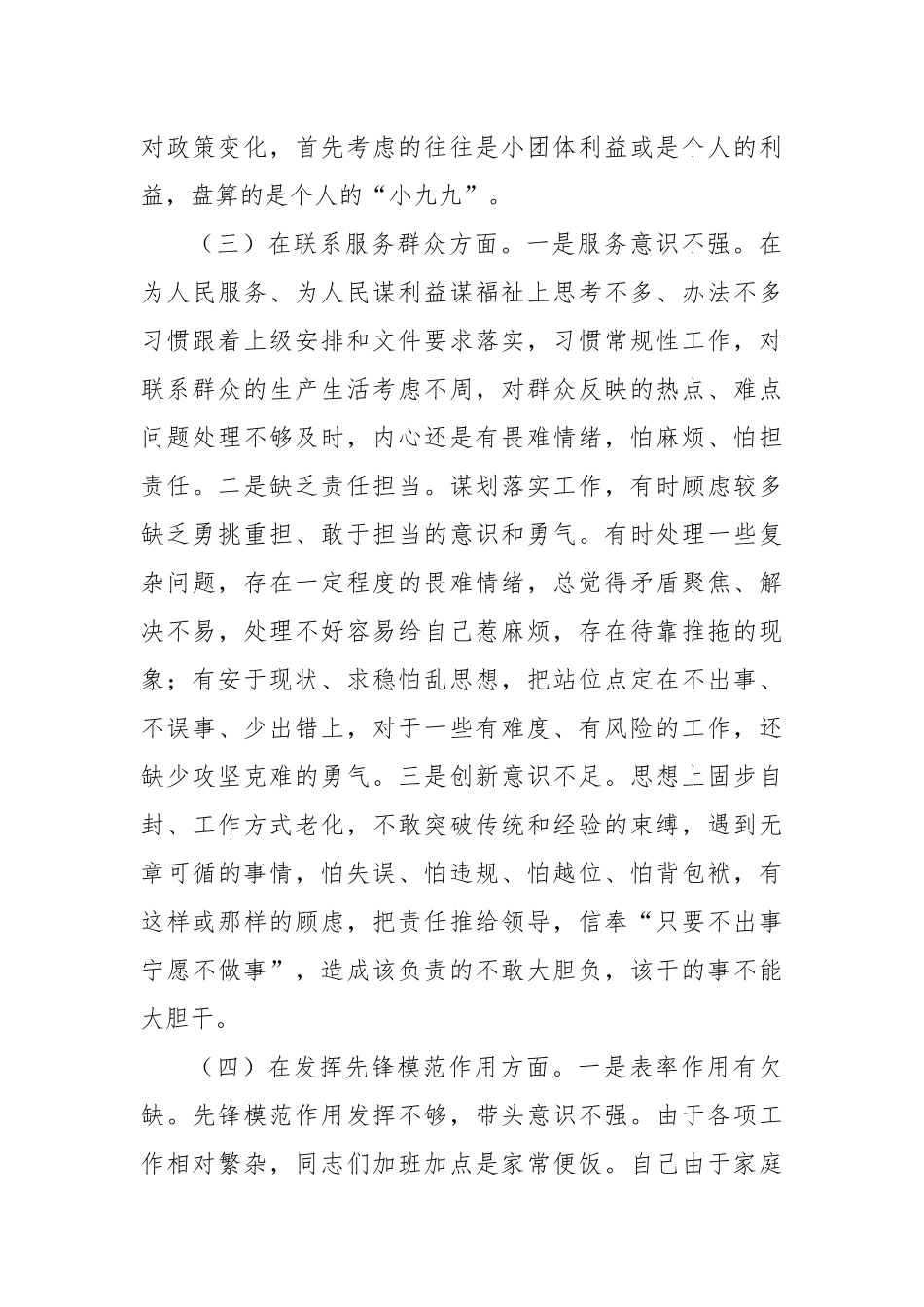 普通党员干部2023年度专题组织生活会个人发言提纲_第3页