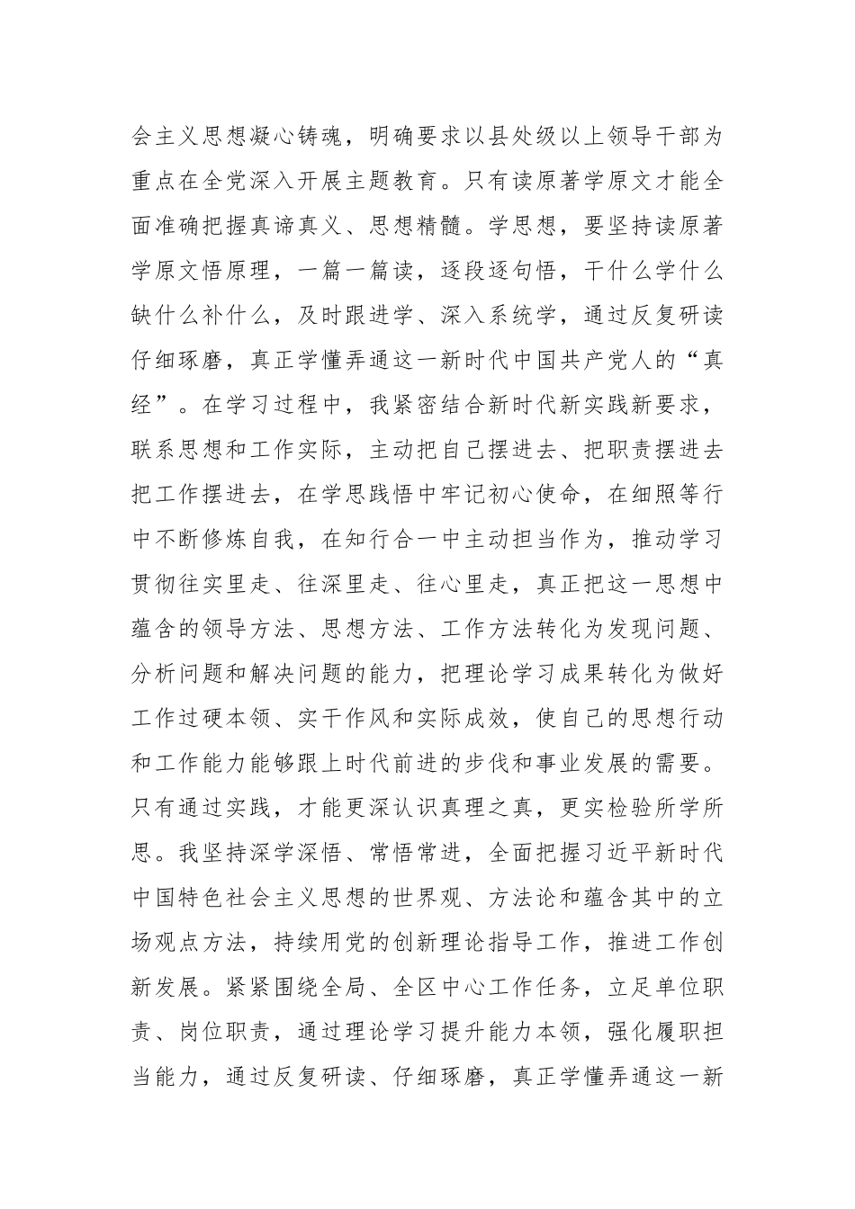 普通党员主题教育研讨发言材料_第2页