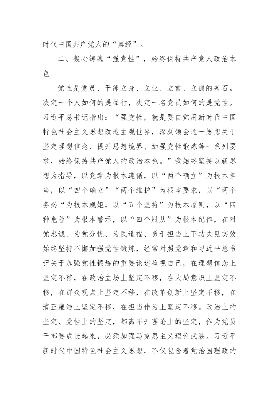 普通党员主题教育研讨发言材料_第3页
