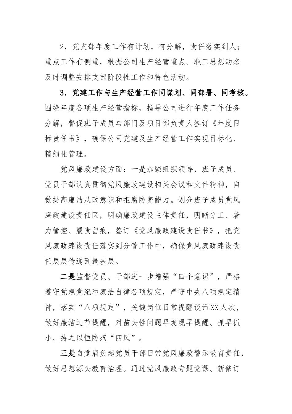 企业党支部年度工作交流发言暨工作总结_第3页