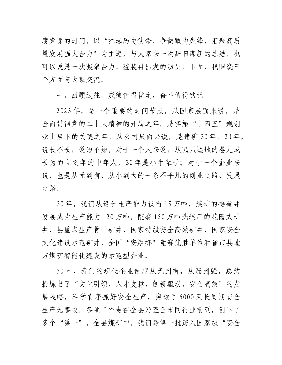 企业年终党课：扛起历史使命  争做敢为先锋  汇聚高质量发展强大合力_第2页