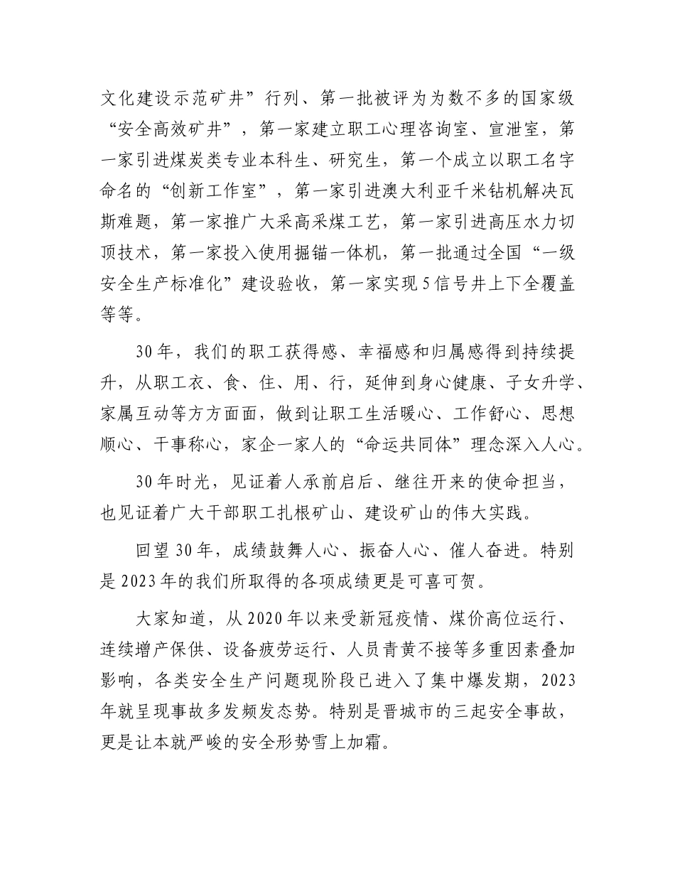 企业年终党课：扛起历史使命  争做敢为先锋  汇聚高质量发展强大合力_第3页