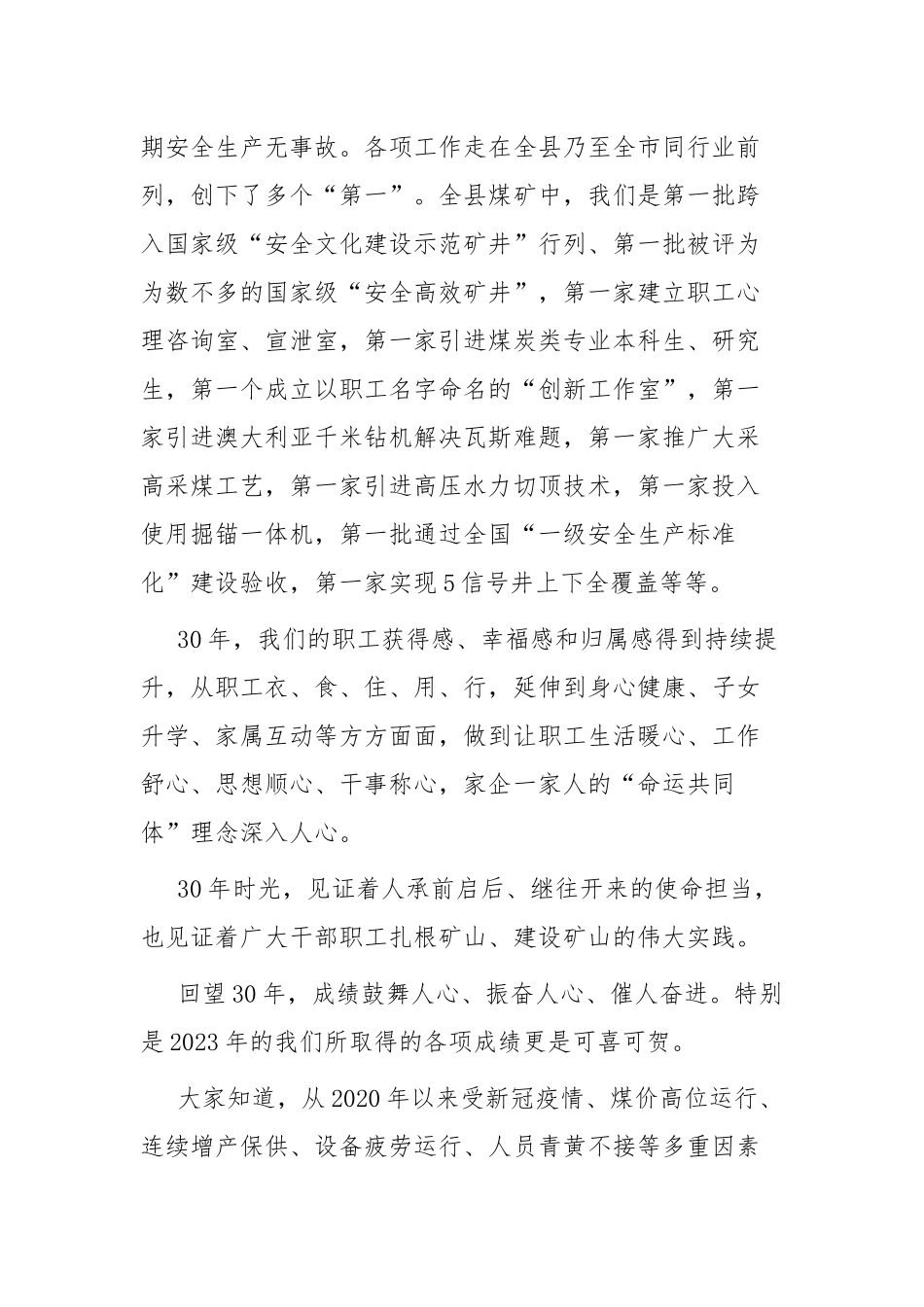 企业年终党课：扛起历史使命 争做敢为先锋 汇聚高质量发展强大合力_第3页
