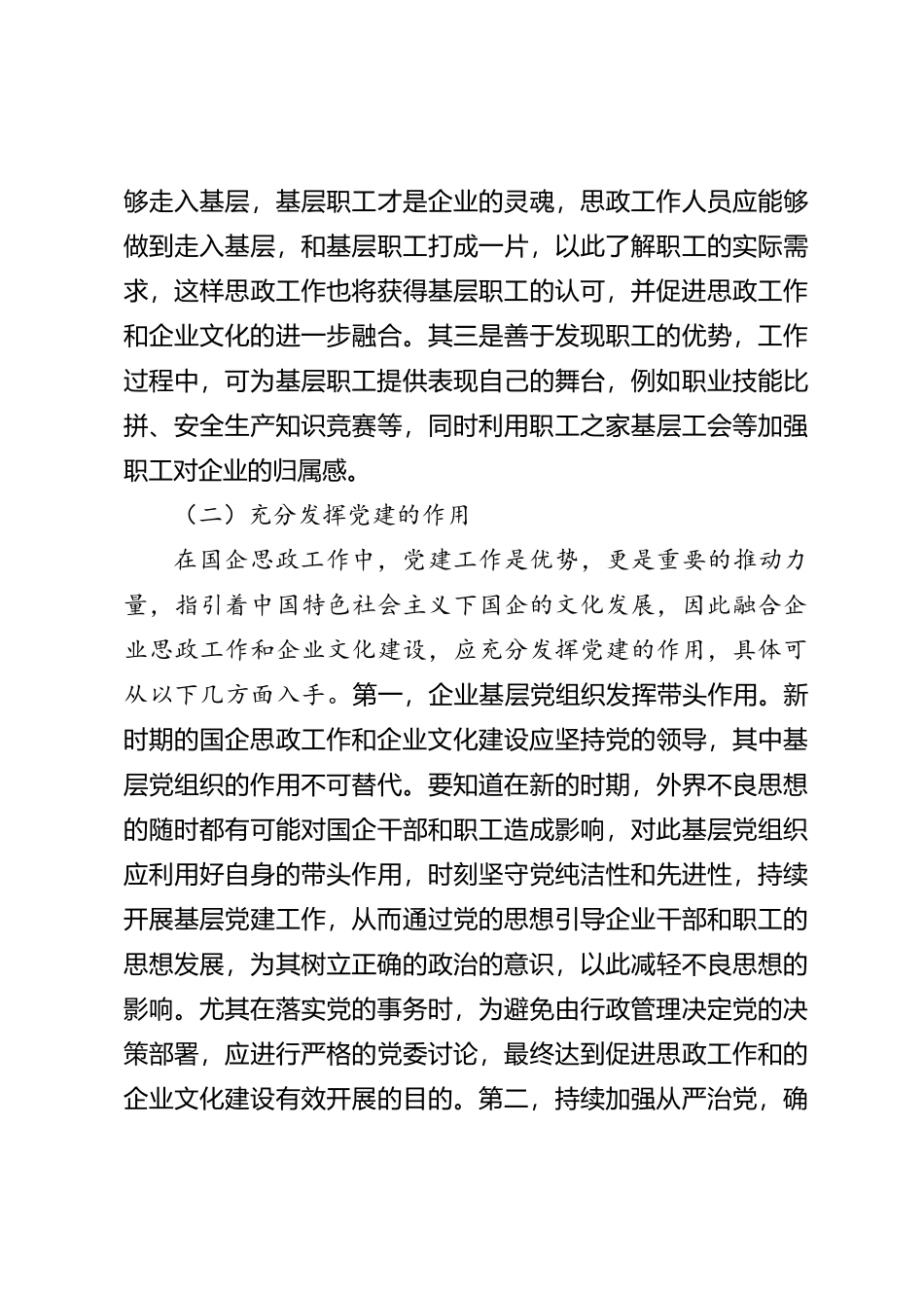 企业文化建设与国企思政工作有机融合分析【优】_第3页