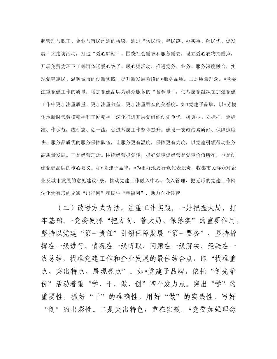 浅谈创建国企党建品牌的探索和实践_第3页