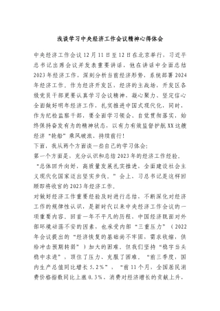 浅谈学习中央经济工作会议精神心得体会