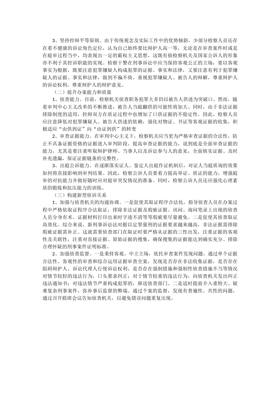 浅析以审判为中心的诉讼制度改革对检察工作的影响_第3页