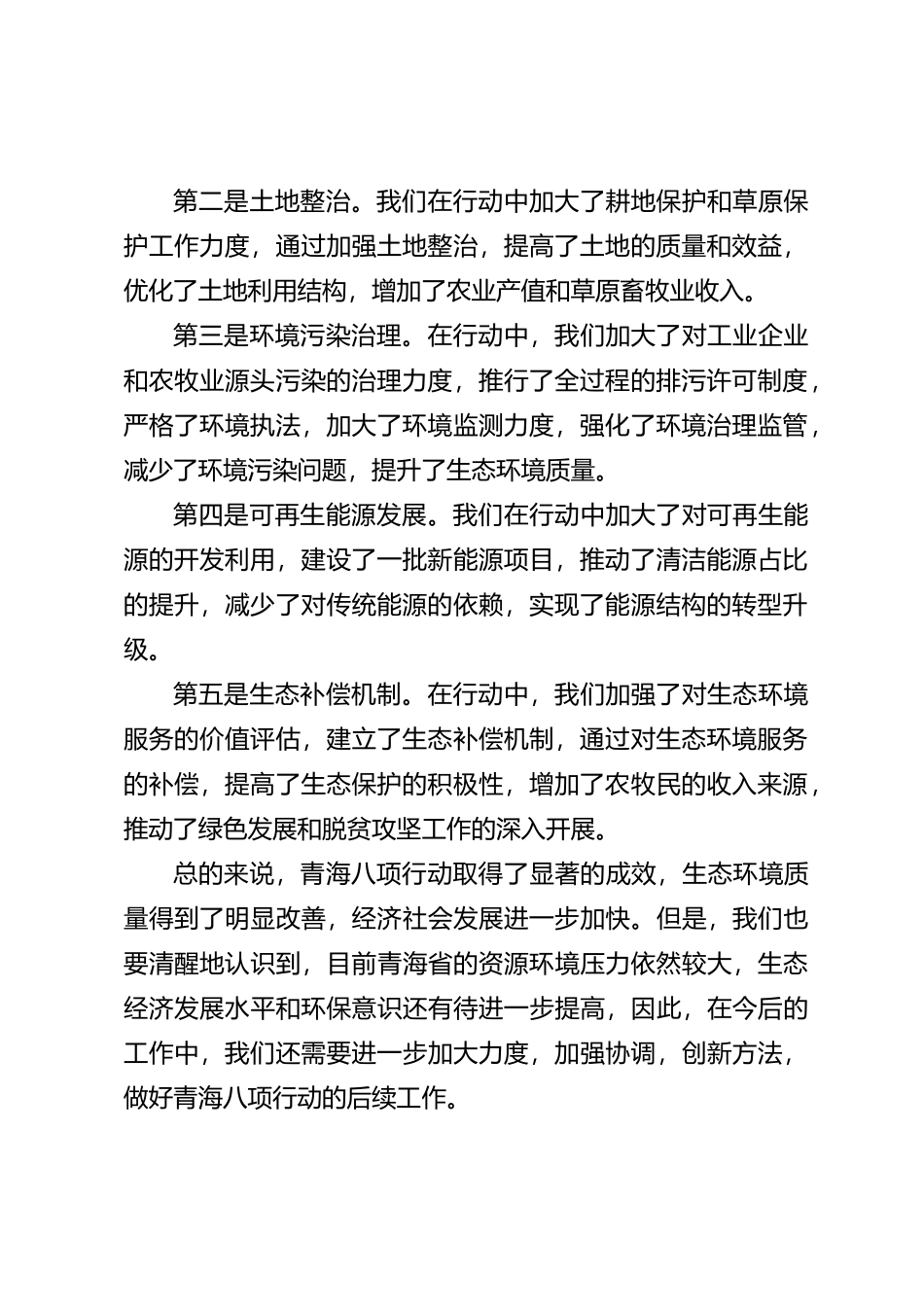 青海八项行动总结汇报_第2页