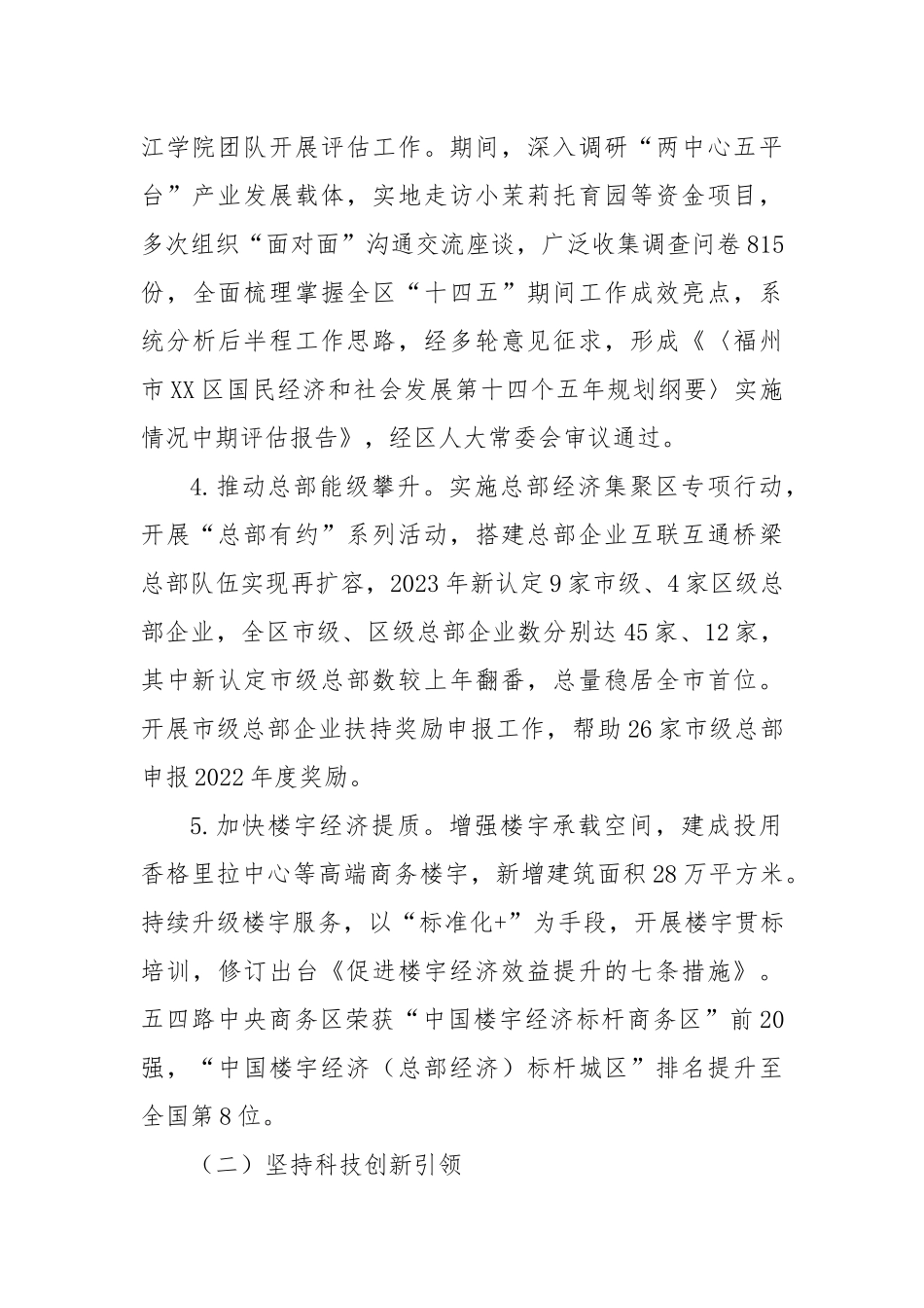 区发展改革局2023年工作总结和2024年工作思路_第2页