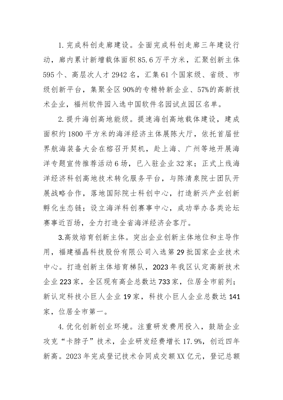 区发展改革局2023年工作总结和2024年工作思路_第3页