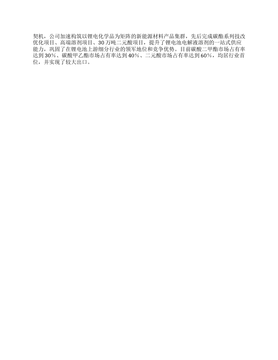 经验交流：党建领航发展， 红色赋能攻坚， 在同频共振中打造党建特色品牌_第3页