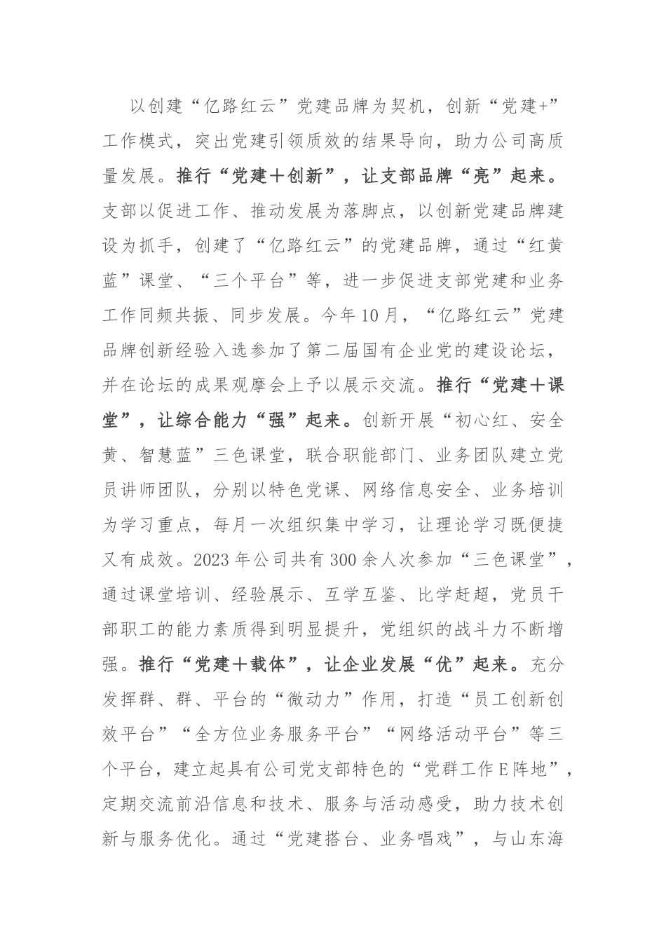 经验交流：党建引领聚合力 凝心聚力促发展_第2页