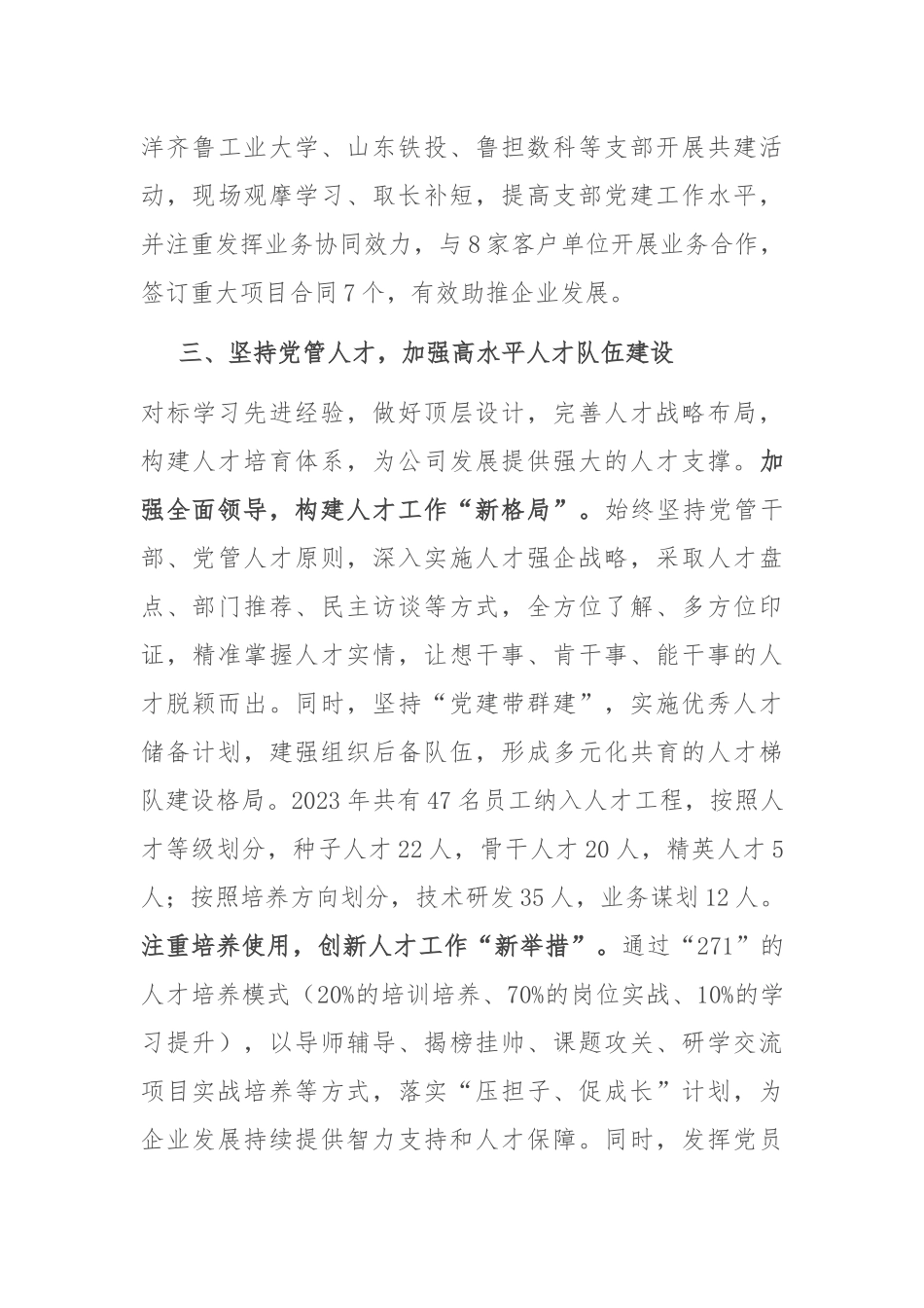 经验交流：党建引领聚合力 凝心聚力促发展_第3页