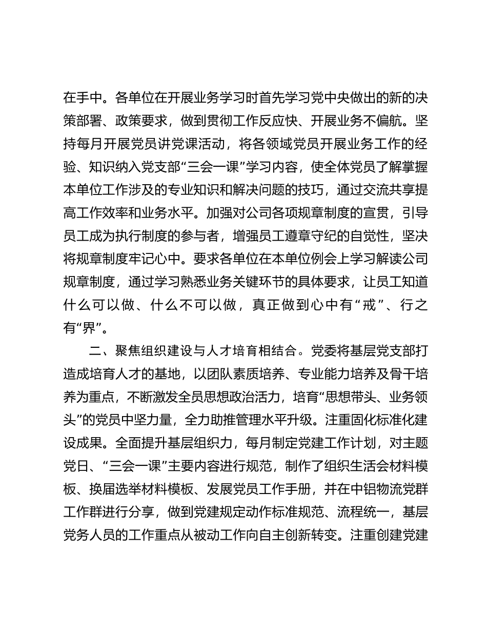 经验交流：聚焦“五个结合” 促进双向融合_第2页