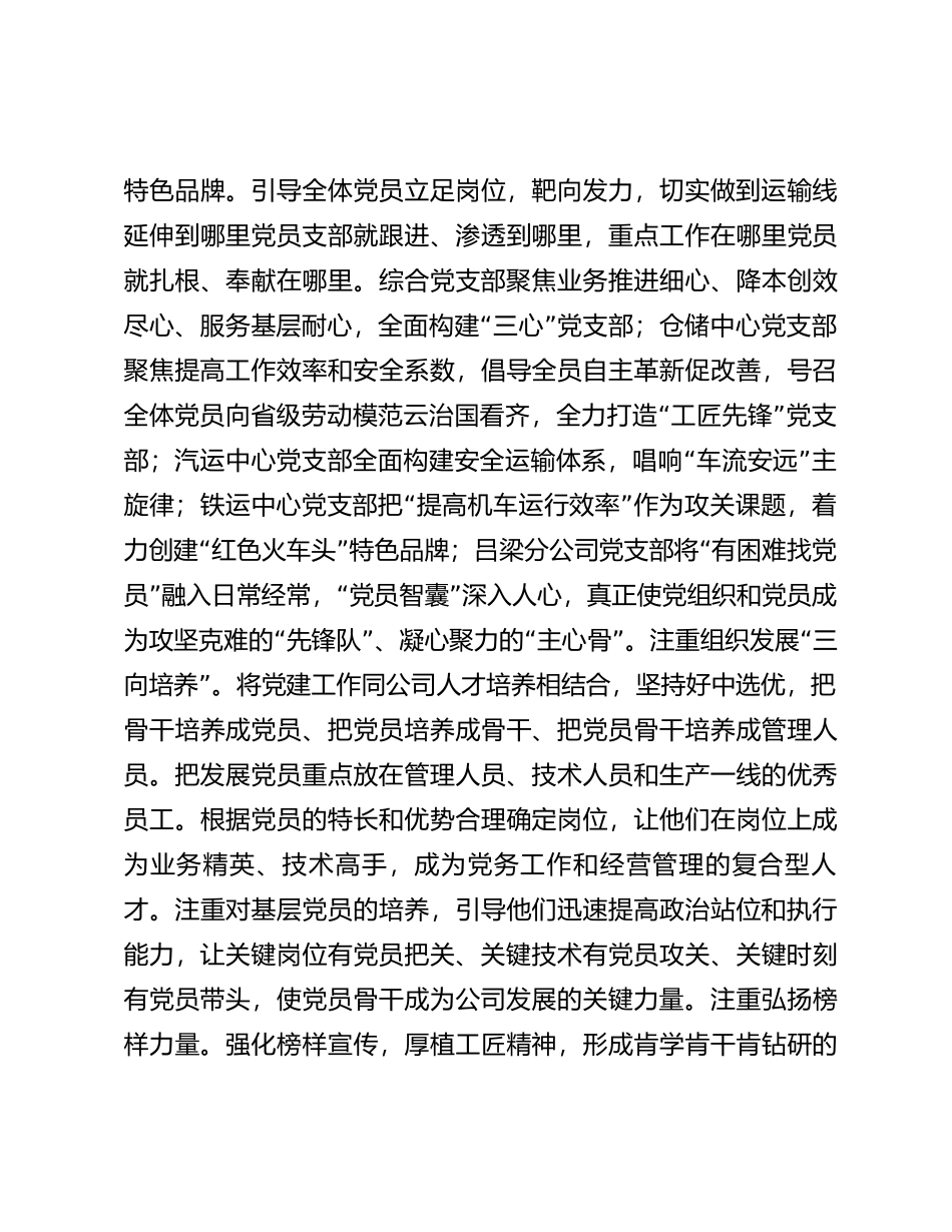 经验交流：聚焦“五个结合” 促进双向融合_第3页