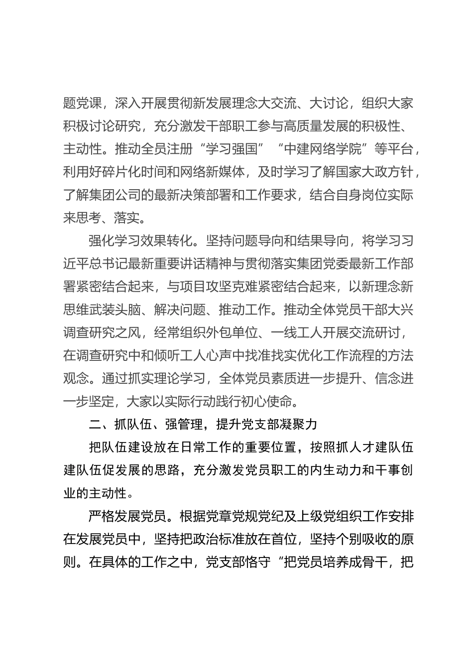 经验交流：五抓五强五提升 夯基固本促发展_第2页