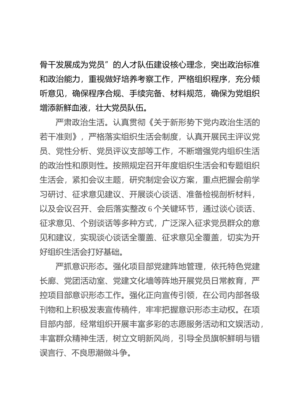 经验交流：五抓五强五提升 夯基固本促发展_第3页