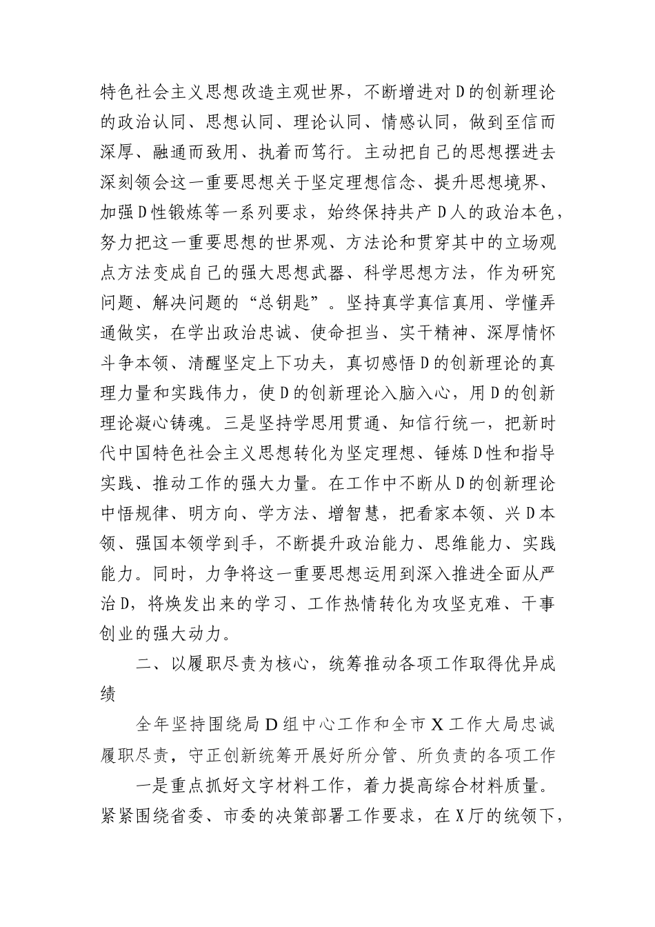 局2023年度述学述职述廉述法报告 (1)_第2页