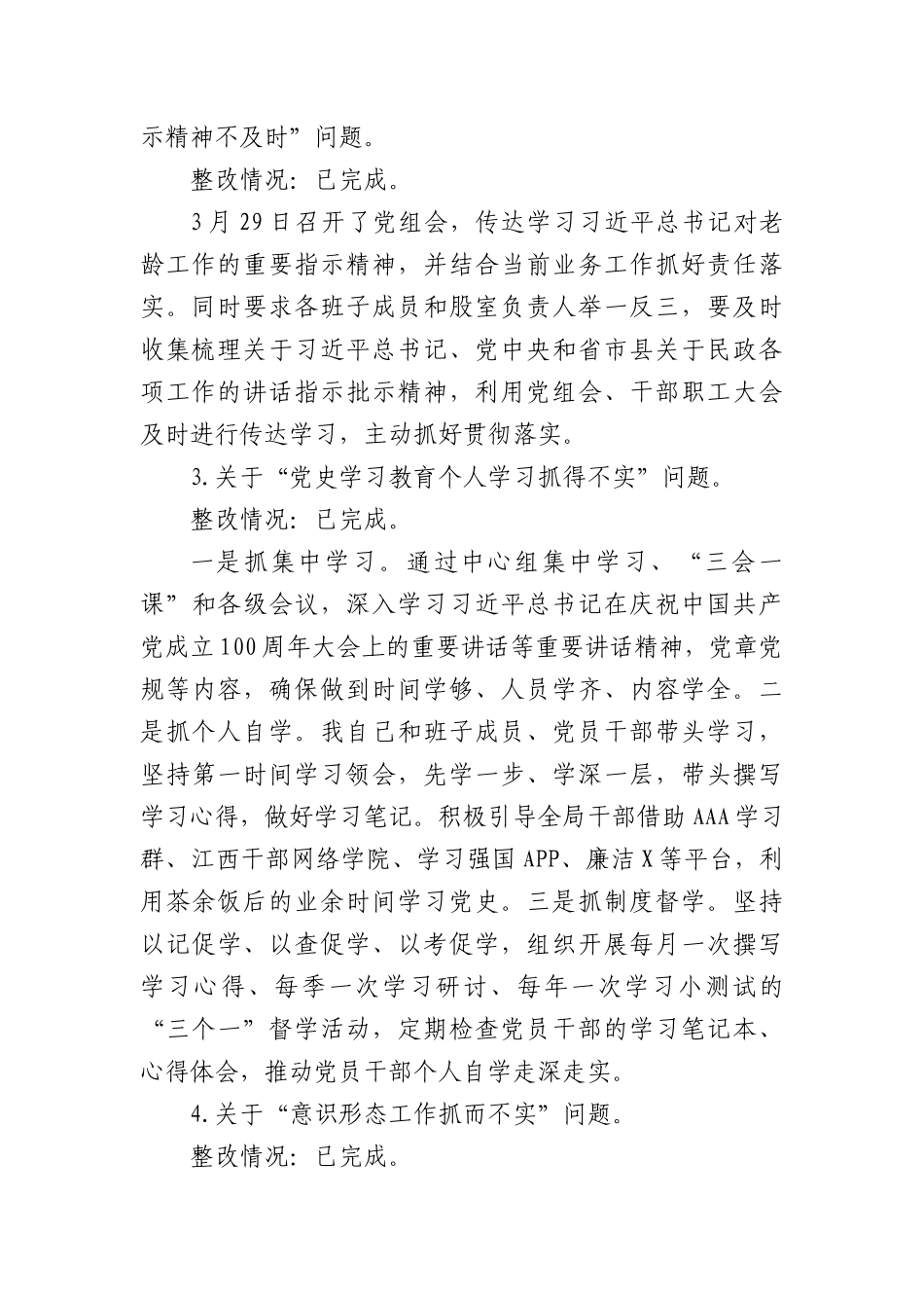 局党组书记、局长巡察整改专题民主生活会个人对照检查材料（民政）_第2页