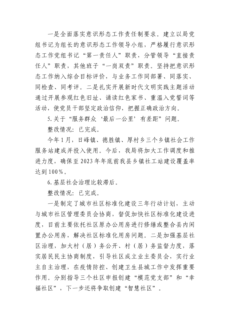 局党组书记、局长巡察整改专题民主生活会个人对照检查材料（民政）_第3页
