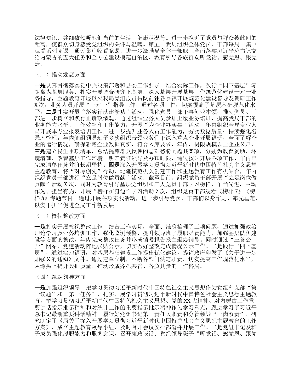 局党组主题教育工作总结有重名 793381_第2页