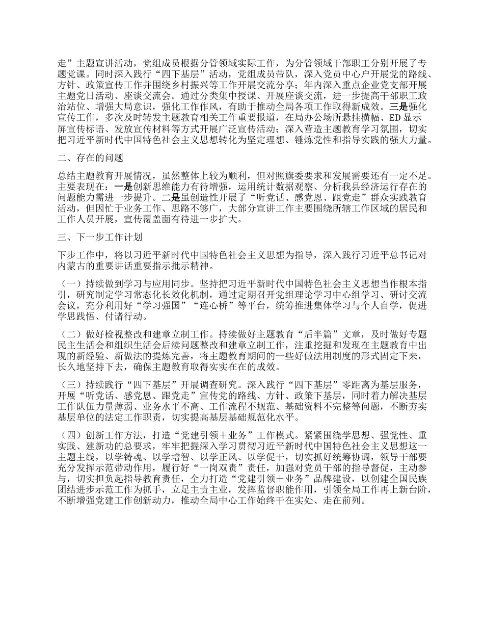 局党组主题教育工作总结有重名 793381_第3页