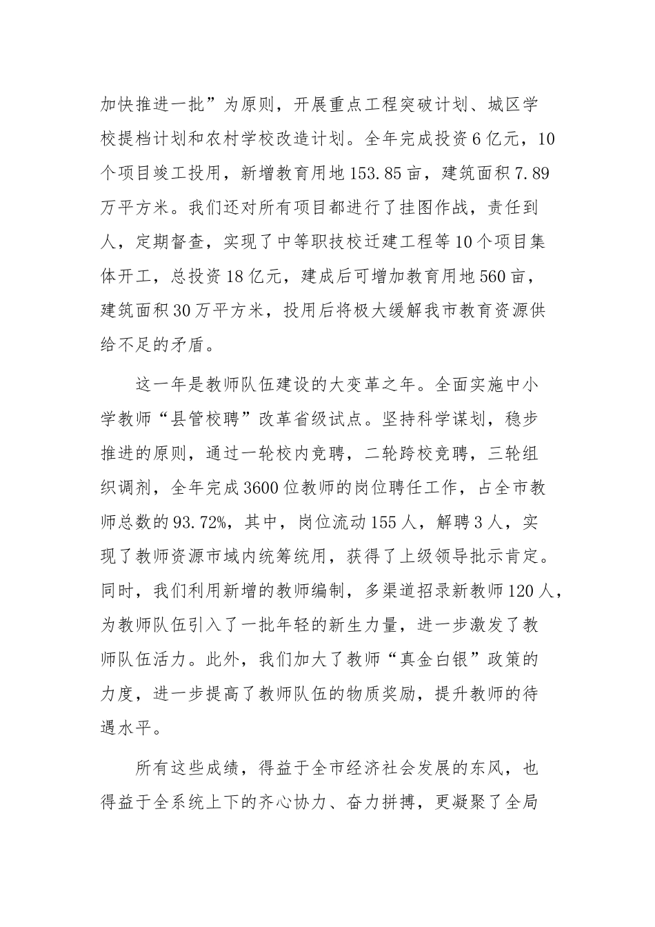 局机关领导班子在2024年年终团拜会上的讲话_第2页