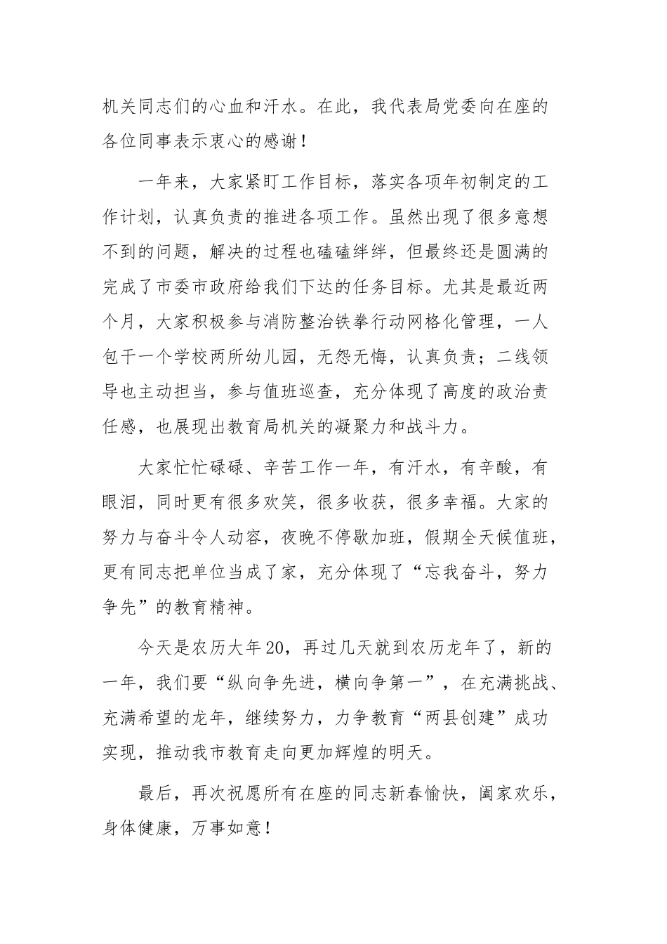 局机关领导班子在2024年年终团拜会上的讲话_第3页