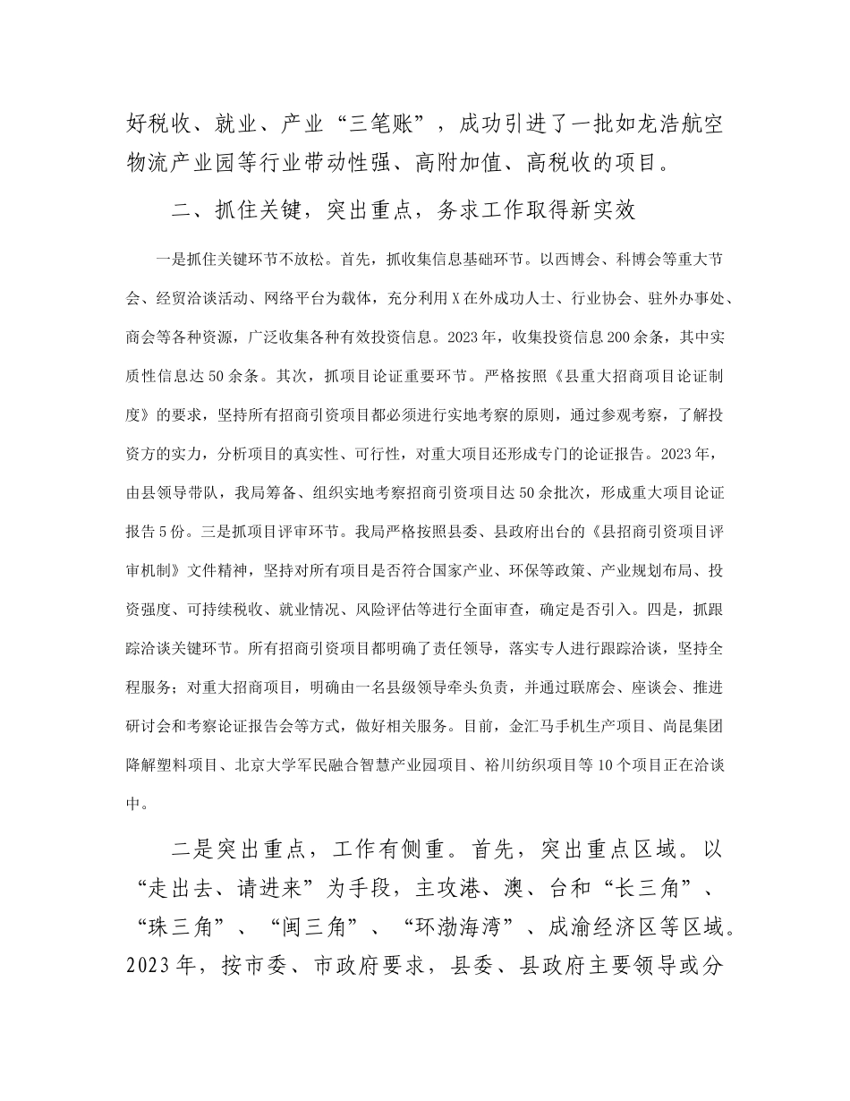 局招商引资2023年工作总结及2024年工作思路(1)_第2页
