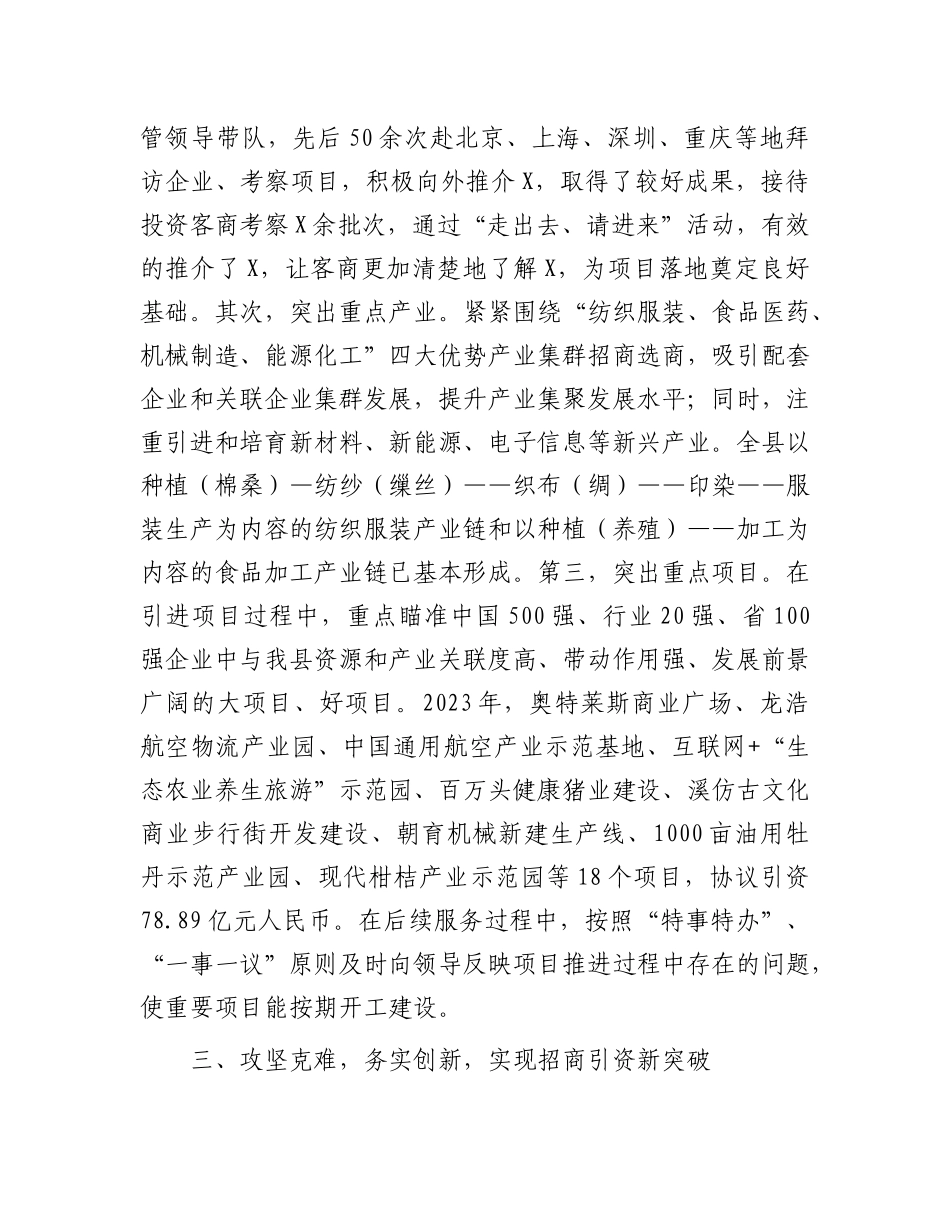 局招商引资2023年工作总结及2024年工作思路(1)_第3页