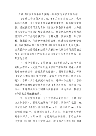 开展《信访工作条例》实施一周年宣传活动工作总结