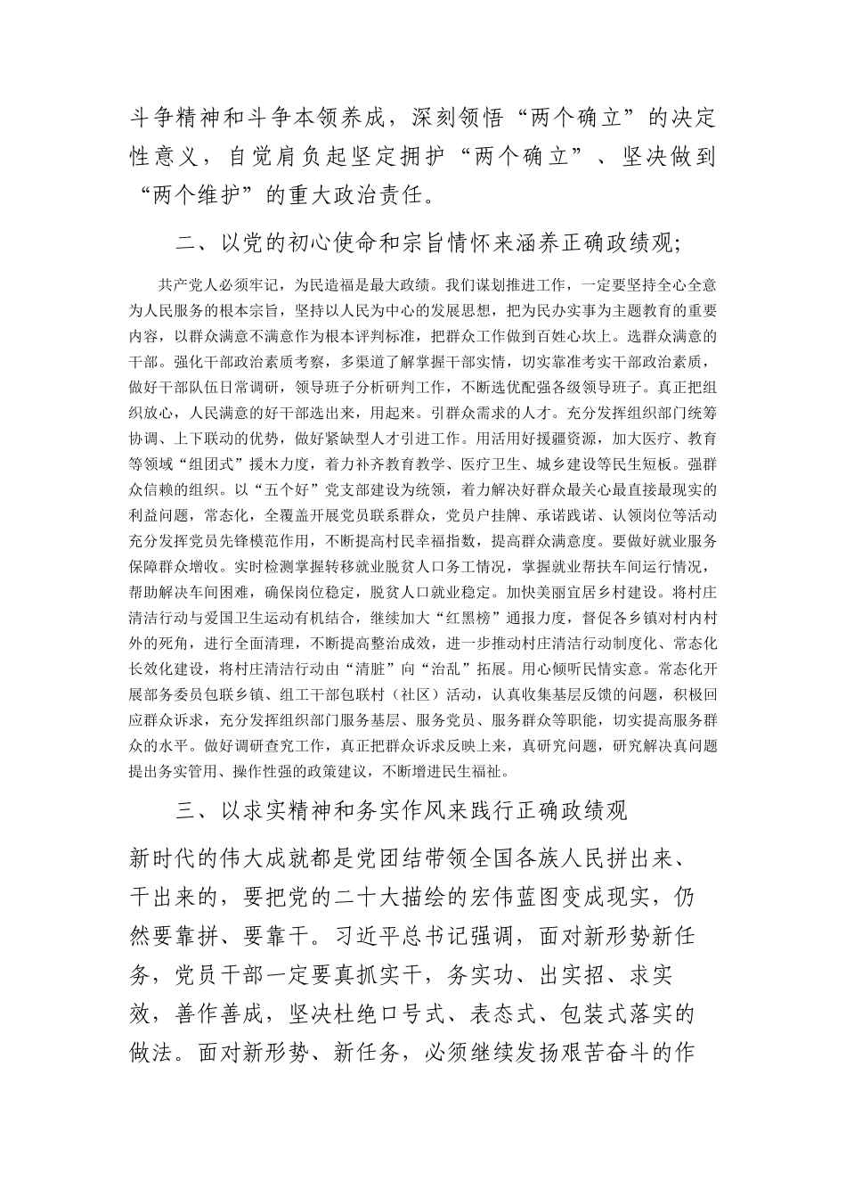 牢固树立和践行正确政绩观中心组发言_第2页