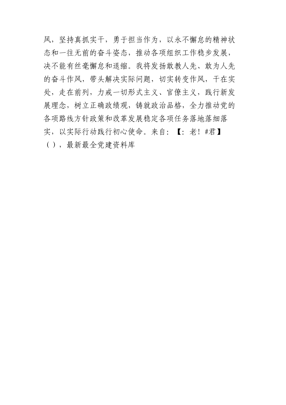牢固树立和践行正确政绩观中心组发言_第3页