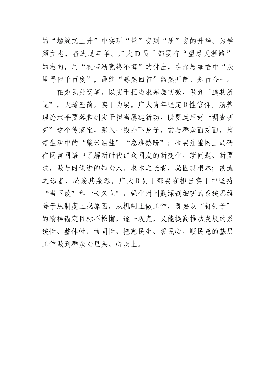理论学习要振“笔”直遂_第2页
