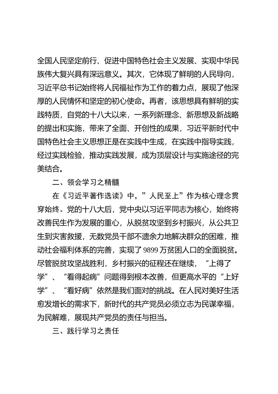 理论学习中心组学习《习近平著作选读》第一卷、第二卷研讨发言 (10)_第2页