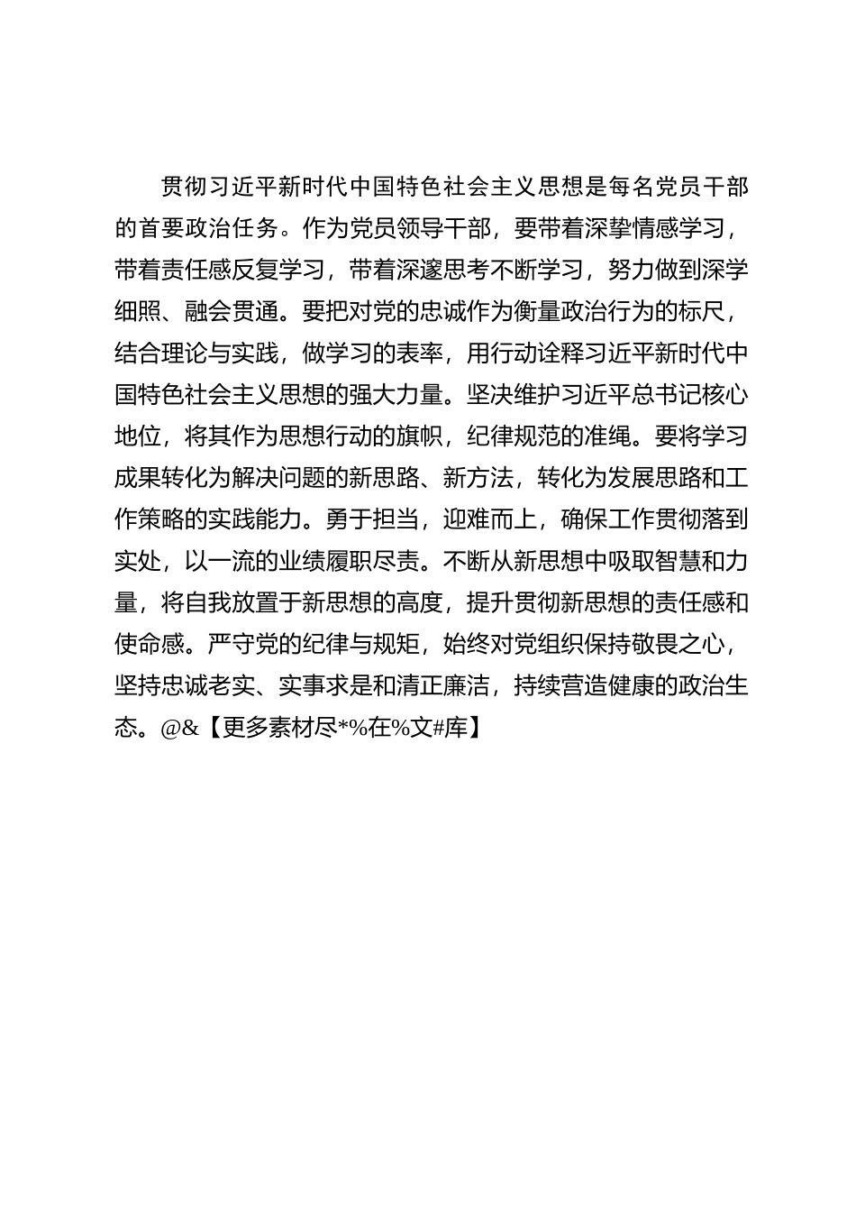 理论学习中心组学习《习近平著作选读》第一卷、第二卷研讨发言 (10)_第3页