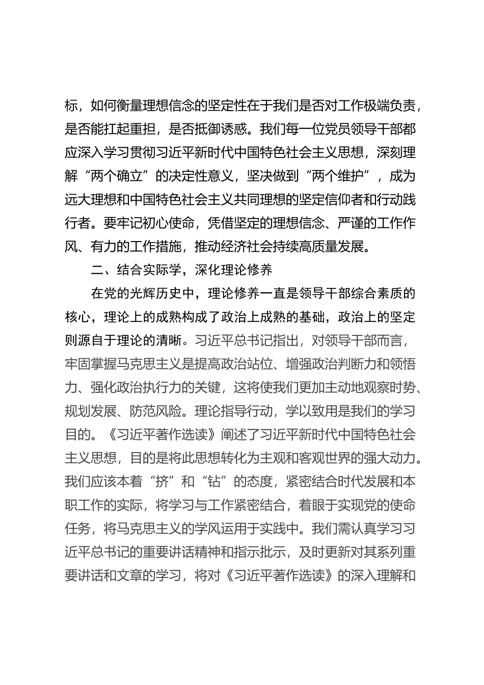 理论学习中心组学习《习近平著作选读》第一卷、第二卷研讨发言 (11)_第2页