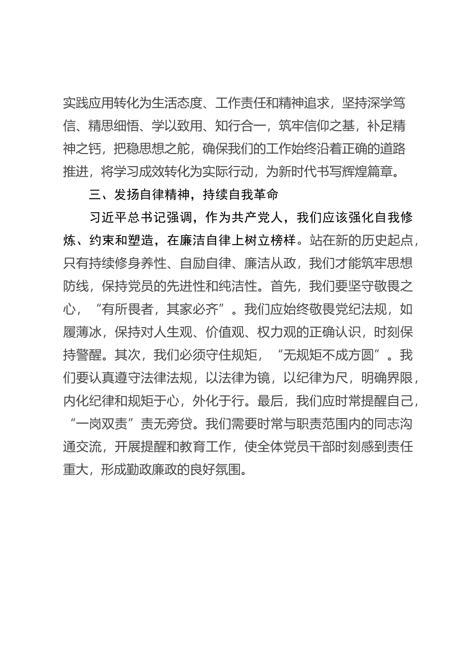 理论学习中心组学习《习近平著作选读》第一卷、第二卷研讨发言 (11)_第3页