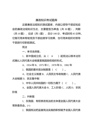 廉政知识考试题库