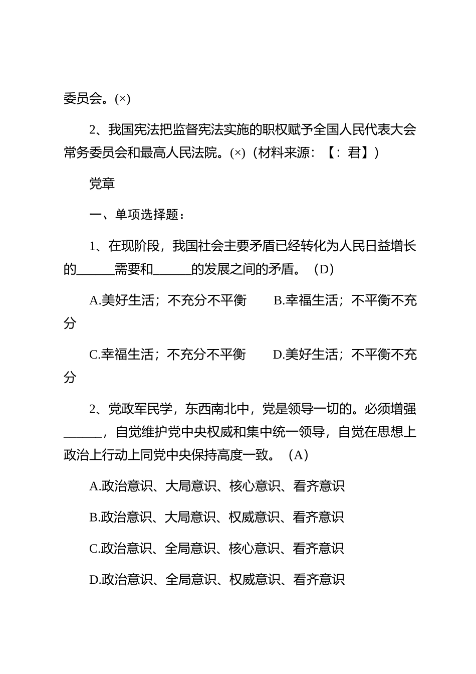 廉政知识考试题库9900字_第2页