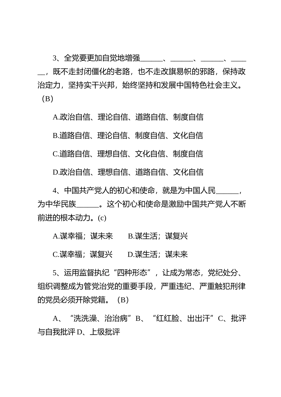 廉政知识考试题库9900字_第3页