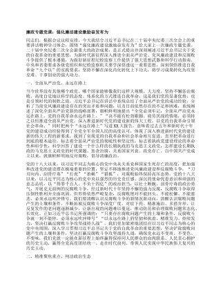 廉政专题党课：强化廉洁建设激励奋发有为