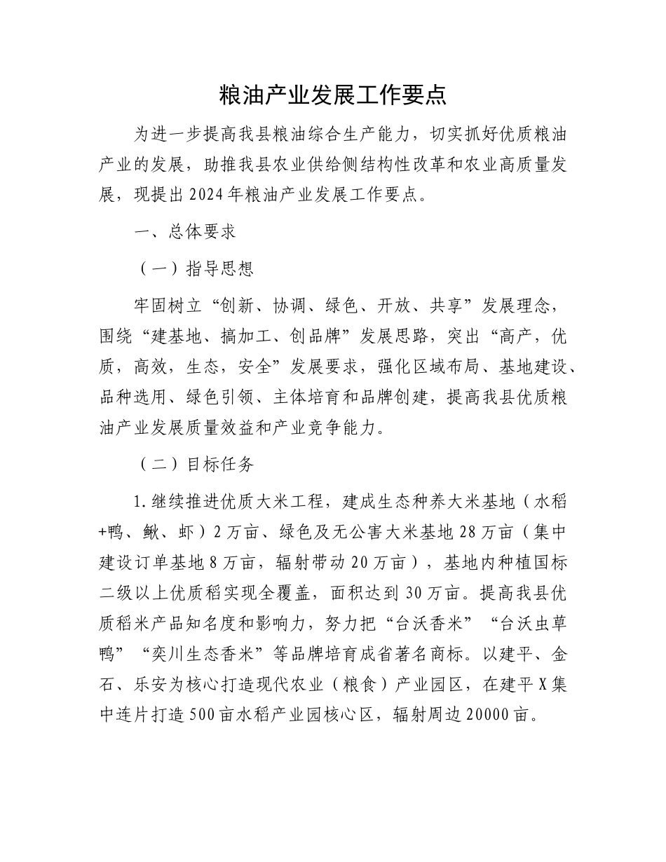 粮油产业发展工作要点_第1页