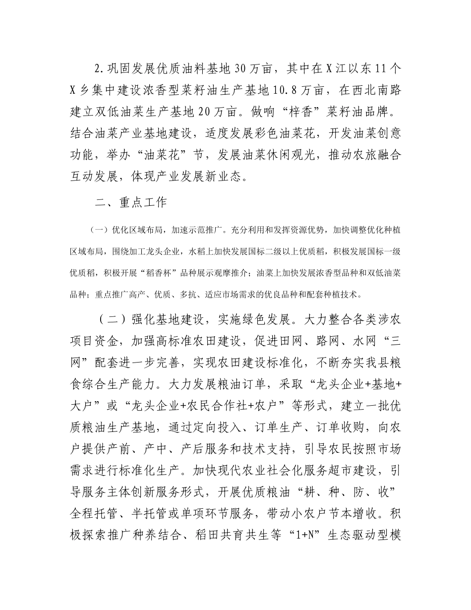粮油产业发展工作要点_第2页