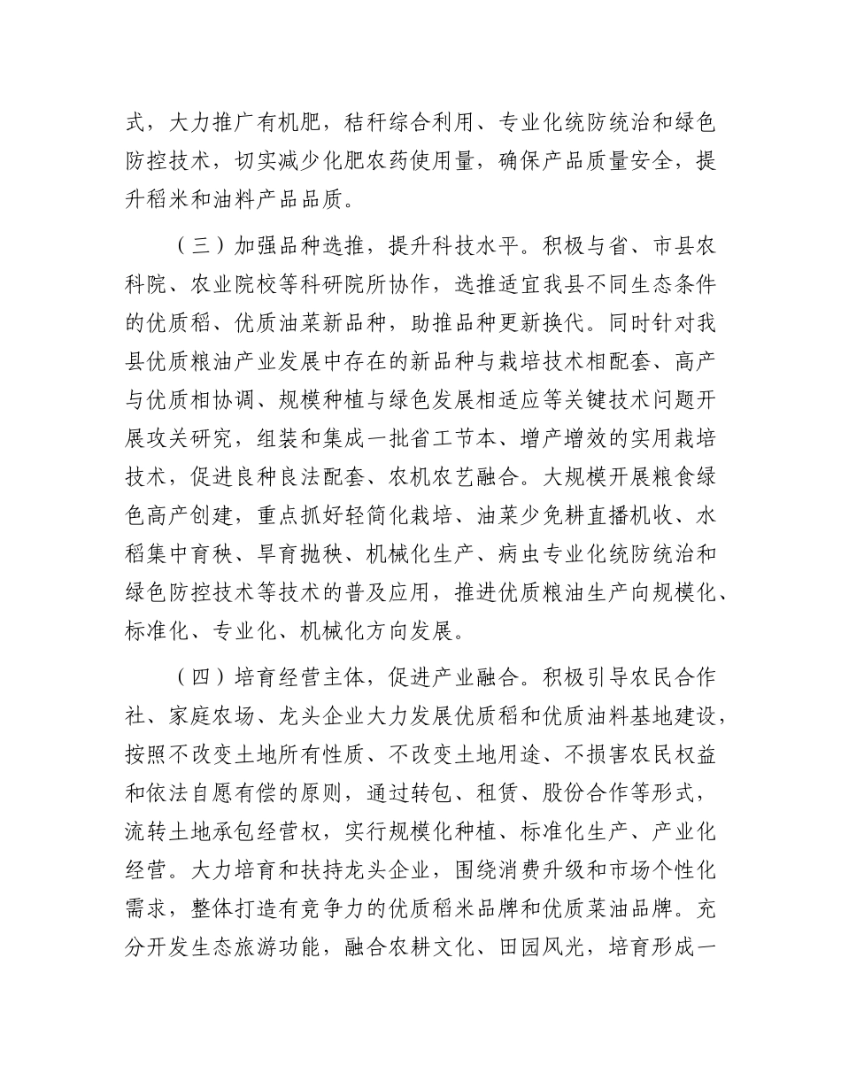 粮油产业发展工作要点_第3页