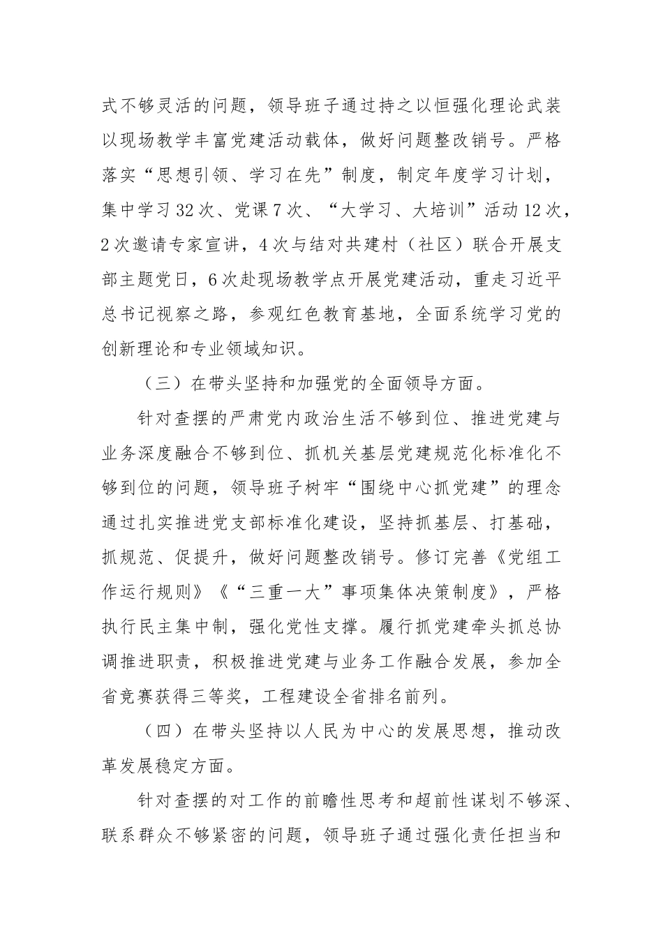 领导班子2022年度民主生活会整改措施落实情况报告_第2页